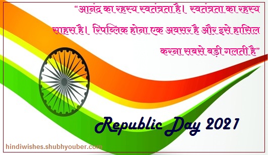 Republic Day 2021 Wishes Quotes