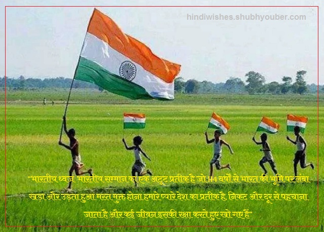INDIAN FLAG DAY 2021