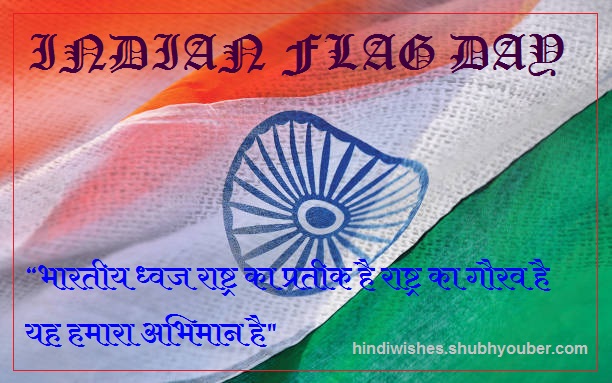 INDIAN FLAG DAY 2021