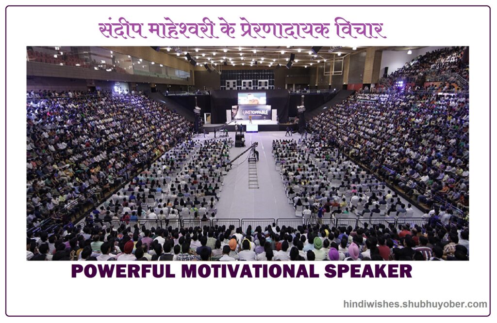 150+ Sandeep Maheshwari Motivational Quotes